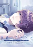 Yuri+Kanojo: Heroine Doushi no Happy End cover