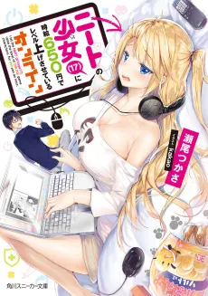 NEET no Shoujo (17) ni Jikyuu 650-en de Level Agesaseteiru Online cover