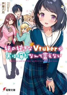 Imouto no Suki na Vtuber ga Jitsu wa Ore da nante Ienai cover