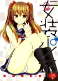 Josou Shounen Anthology Comic: Hime Ringo-gumi cover