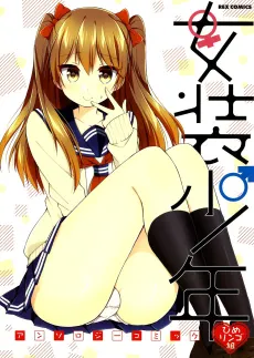 Josou Shounen Anthology Comic: Hime Ringo-gumi cover