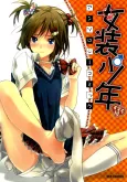 Josou Shounen Anthology Comic: Sumomo-gumi cover