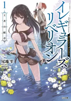 Irregular's Rebellion cover