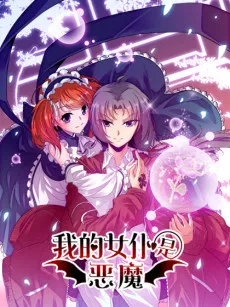 My Maid is a Demon cover