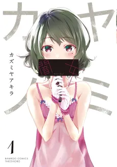 Yami Kano cover