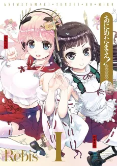 Animetamae! Tensei no Miko cover