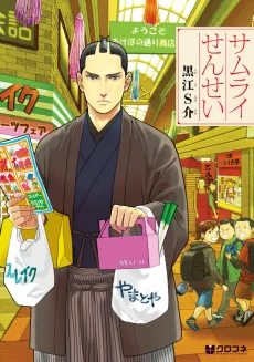 Samurai Sensei cover