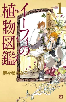 Hifi no Shokubutsu Zukan cover