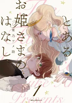 Toaru Ohime-sama no Hanashi cover