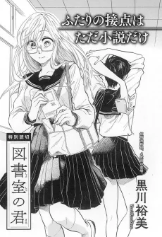 Toshoshitsu no Kimi cover