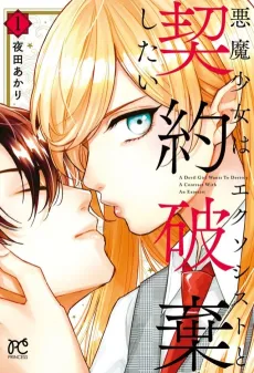Akuma Shoujo wa Exorcist to Keiyaku Haki Shitai cover