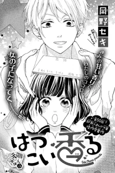 Hatsukoi Kaoru cover