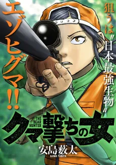 Kuma Uchi no Onna cover