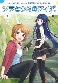 Sora to Umi no Aida cover