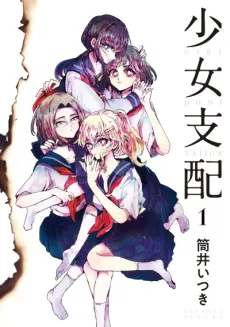 Shoujo Shihai cover