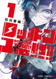 Rocking You!!! cover
