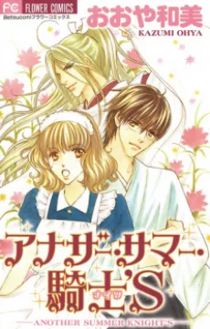 Another Summer Kishi's cover