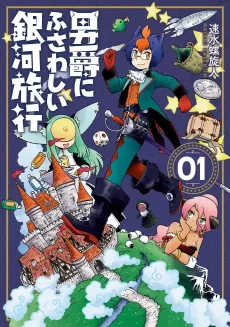 Danshaku ni Fusawashii Ginga Ryokou cover