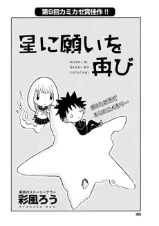 Hoshi ni Negai wo Futatabi cover
