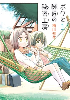 Boku to Shishou no Himitsu Koubou cover