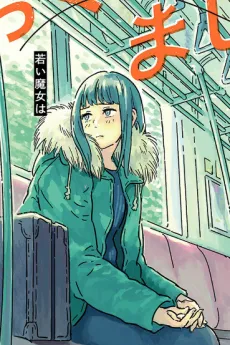 Okutama no Majo cover