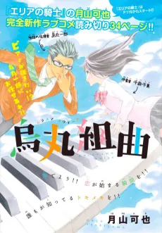 Karasuma Kumikyoku cover