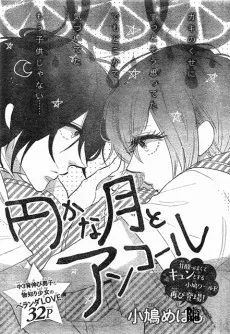 Madoka na Tsuki to Encore cover