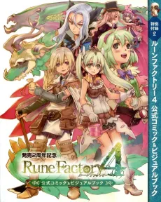 Rune Factory 4: Koushiki Comic & Visual Book cover