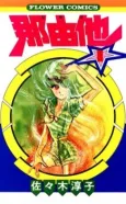 Nayuta cover