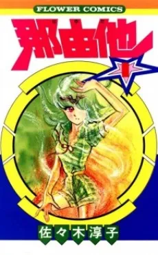 Nayuta cover