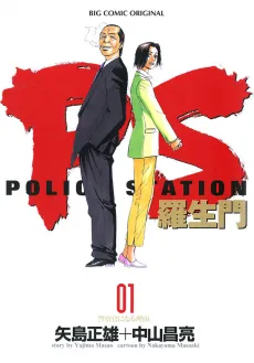 Police Station: Rashoumon cover