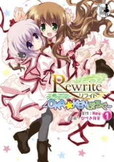 Rewrite: Oka☆Ken Blog cover