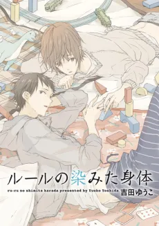 Rule no Shimita Karada cover