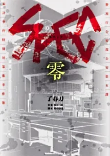 Spec ~Rei~ cover