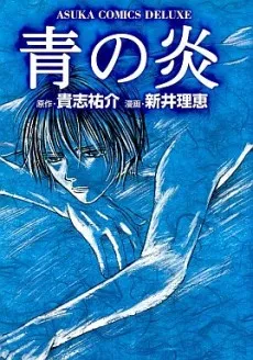 Ao no Honoo cover