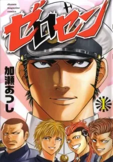 Zerosen cover