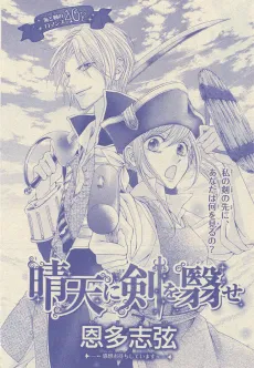 Seiten ni Tsurugi wo Kazase cover