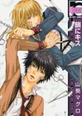 Kusari ni Kiss cover