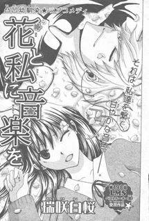 Hana to Watashi ni Ongaku wo cover