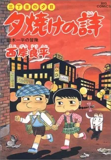 Sanchoume no Yuuhi cover