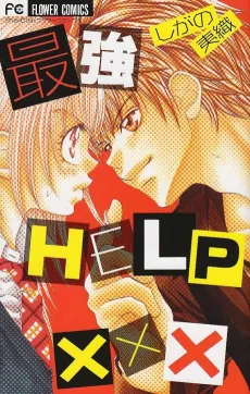 Saikyou Help xxx cover