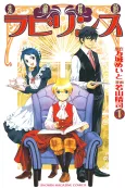 Suteki Tantei Labyrinth cover