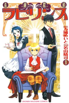 Suteki Tantei Labyrinth cover