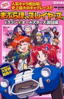 Maburaho VS Slayers!? - Dragon All Stars Fierce Battle Chapter cover