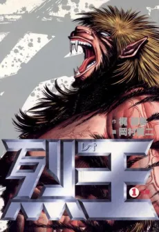 Lycanthrope Leo cover