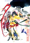 Vampire Yui: Kanonshou cover