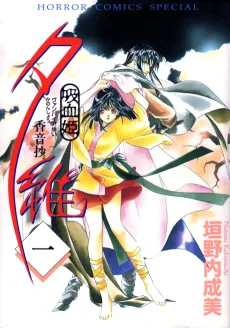 Vampire Yui: Kanonshou cover