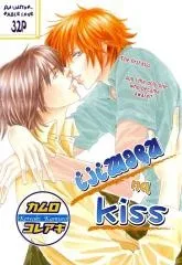 Ijiwaru na Kiss cover