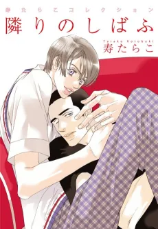 Tonari no Shibafu cover