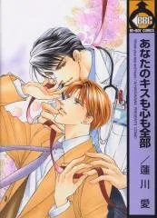 Anata no Kiss mo Kokoro mo Zenbu cover